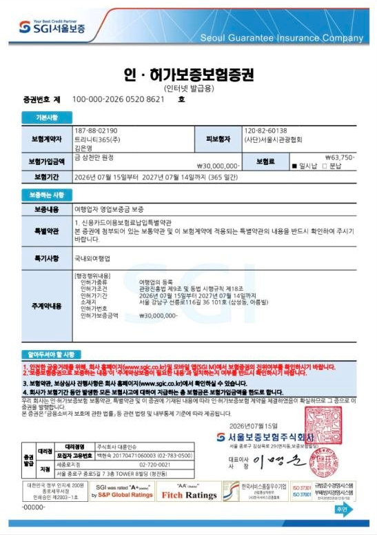 영업보증보험 증권