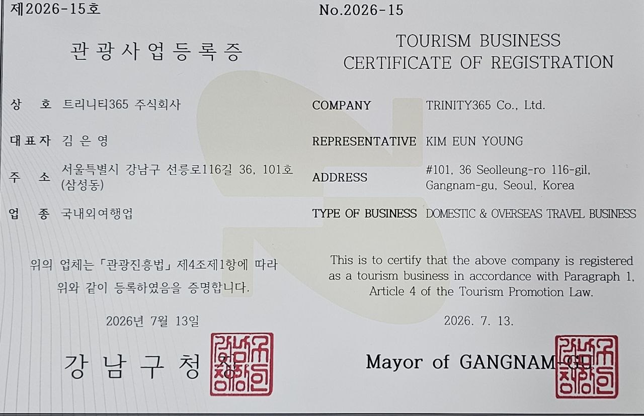 관광사업 등록증