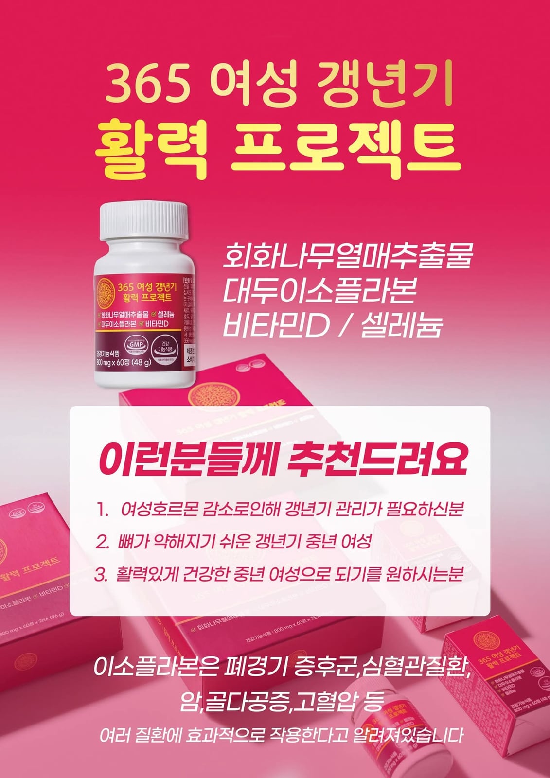 365 여성 갱년기 활력 프로젝트