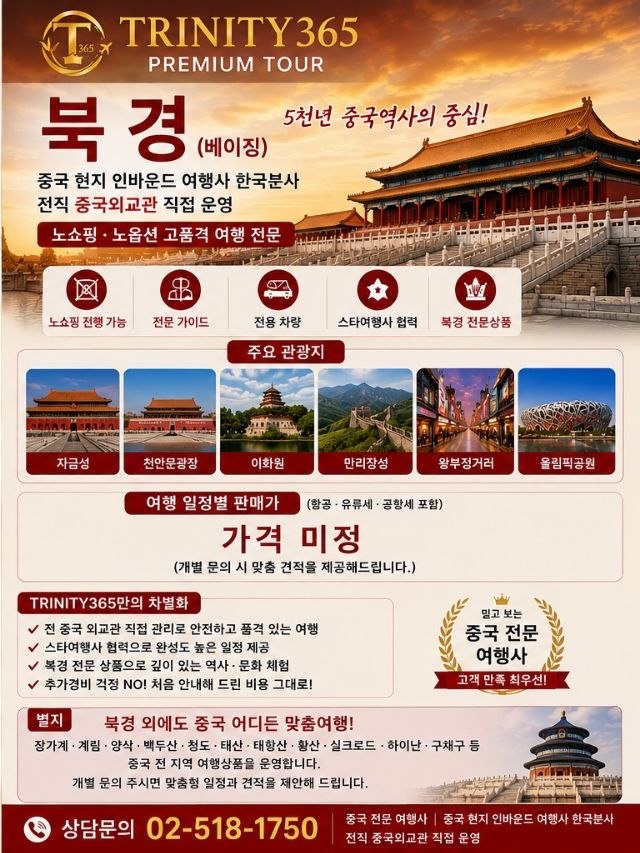 북경 기획전