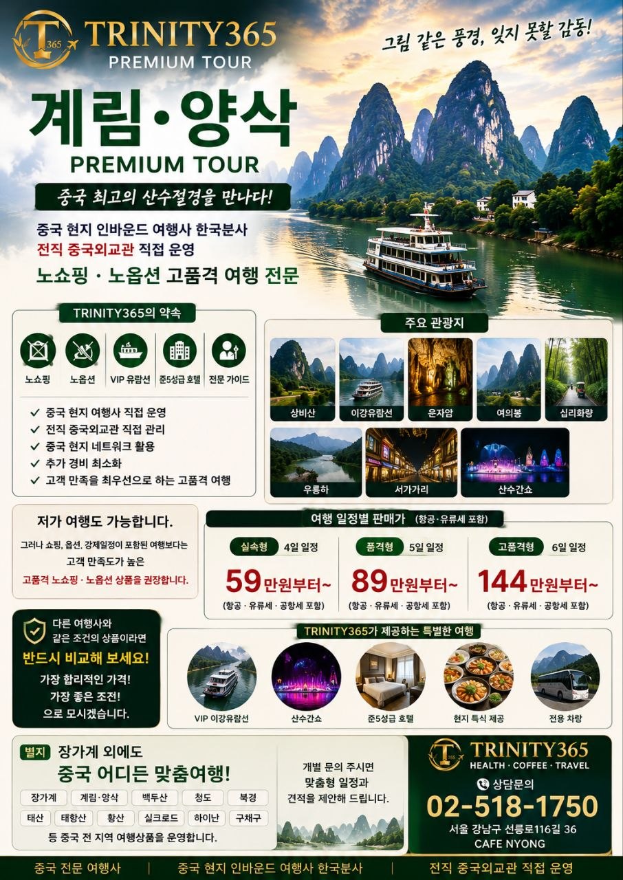 계림·양삭 기획전