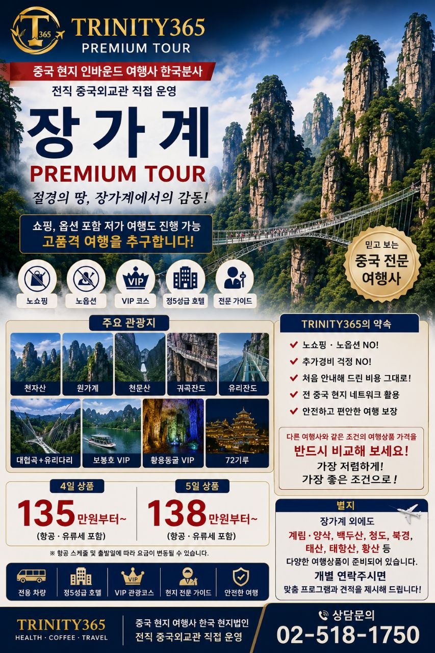 장가계 기획전